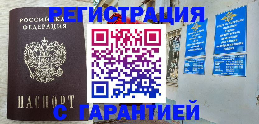 купить прописку в Омутнинске