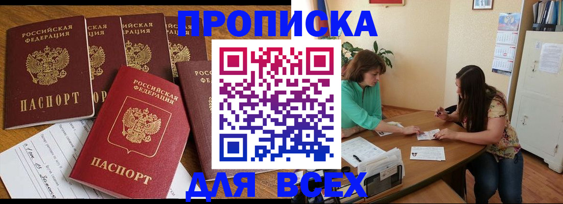 купить прописку в Омутнинске